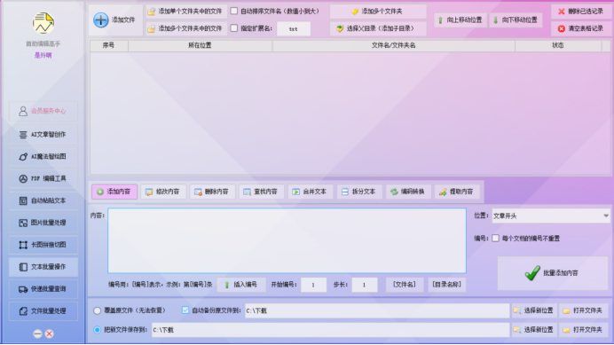 批量高效修改TXT文档内容，轻松管理快速编辑，提升文本处理效率