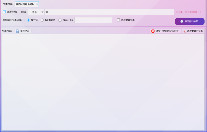 自动粘贴文本，多格式复制，让信息流动更自由