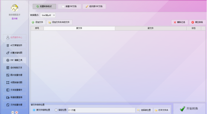 文本批量处理：轻松修改PDF内容，提升工作效率的有效方法