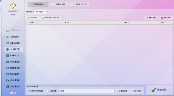 一键转化,畅行无阻:探索HTML网页文档到PDF文本的极速转换之旅