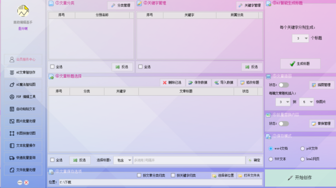 AI文章智能自动生成，高效快速生成文章，颠覆你的内容创作想象