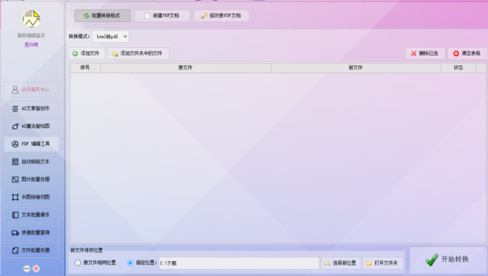 一键解锁PDF束缚,高效办公新纪元:PDF到HTML轻松转换!