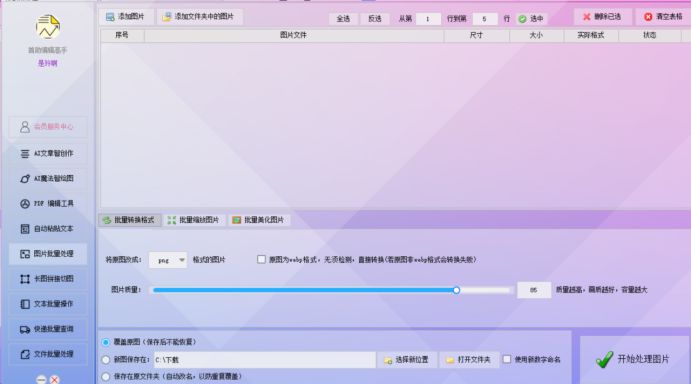 轻松实现图片格式转换：一键让BMP变身JPG！办公效率飞速提升