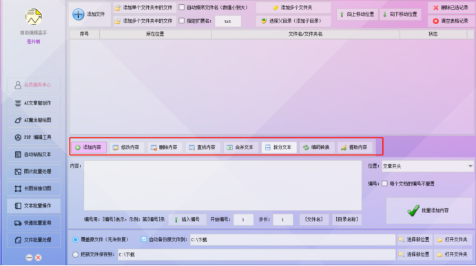 文本批量处理：高效管理，轻松应对海量文本内容