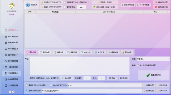 TXT文件内容轻松整理，一键删除文本里的多个内容，轻松整理文档！