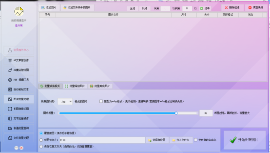 图片批量管理,批量旋转图片,图片管理更高效!
