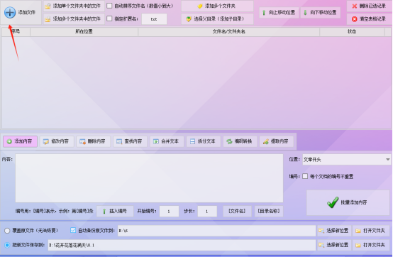 批量管理文本：轻松实现文本查找与复制，高效处理文档内容