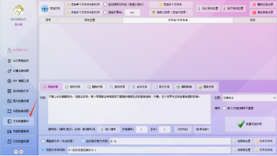 高效文本管理：一键合并文件夹内所有TXT文本，让文本整理更轻松