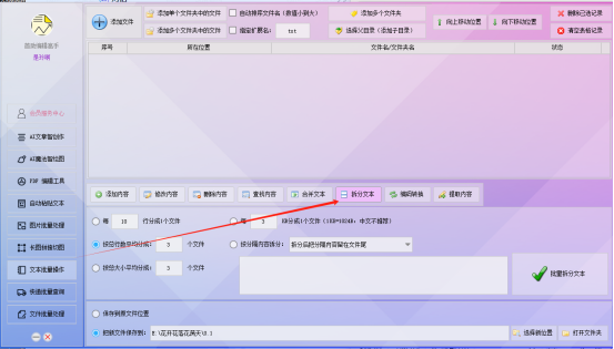 批量处理文本,总行数平均分割,让文本处理更高效