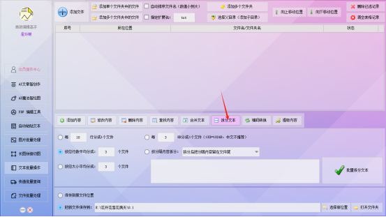 轻松管理文本，按文本总大小进行平均拆分，实现文本均衡