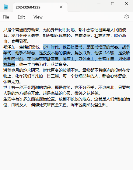 批量文本处理,按区间进行文本内容提取,让文本管理更方便