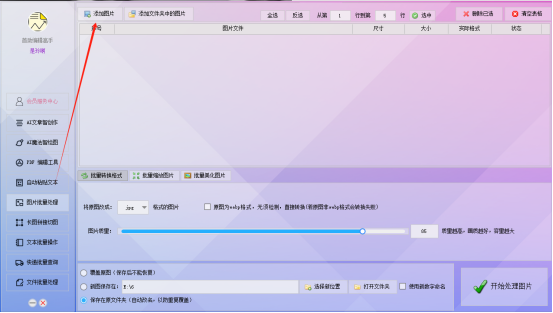 图片批量管理，批量转换TIFF至JPG并进行纵向拼接长图