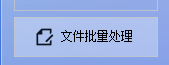 文本批量高效处理，批量分发文件支持多次复制，轻松管理文本