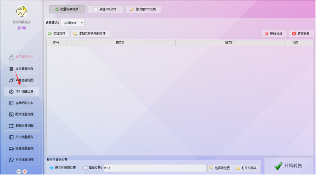 一键轻松转换,PDF秒变TXT!让阅读更方便