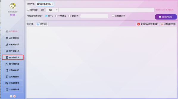 文本批量高效处理，自动粘贴筛选网址，轻松管理海量链接