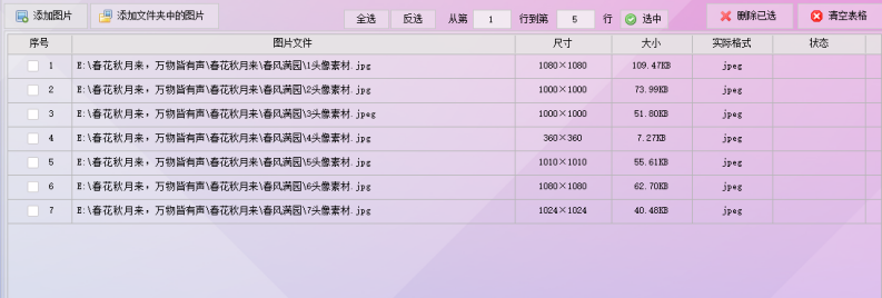 图片批量美化，调整图片各项美化参数，支持图片旋转|去除红眼睛