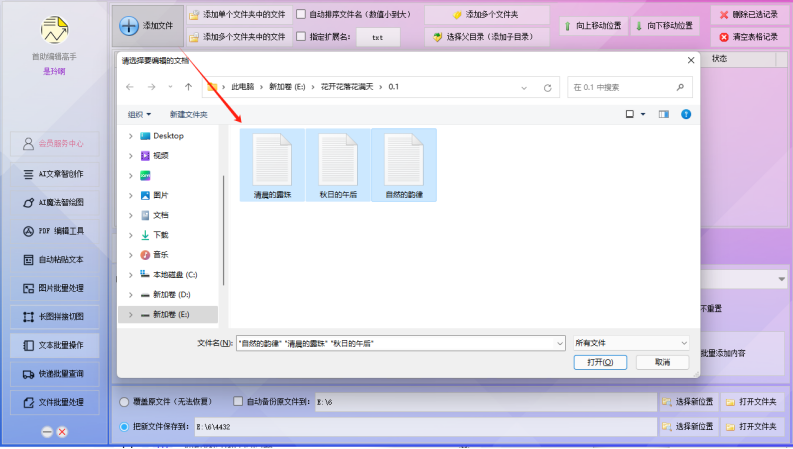 文本批量处理利器，高效为每行文章添加编号，轻松提高文档管理