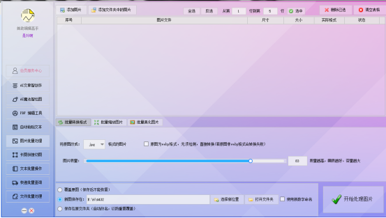 图片批量管理利器在线操作，支持将图片像素进行按比例扩大