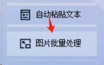 图片批量高效管理，支持图片像素调整放大，轻松调整像素大小