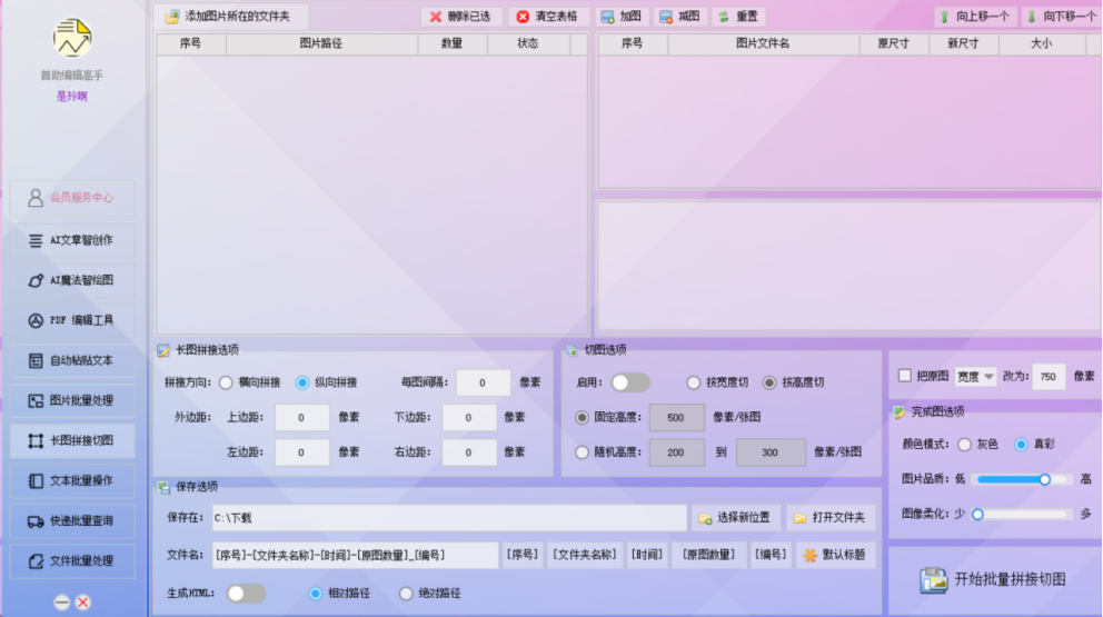 图片高效管理神器,图片切割支持随机高度切割,高效管理图片