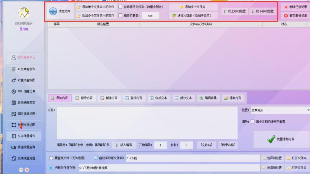 TXT文本高效编辑器，高效删除包含关键词所在行，轻松管理文本内容。