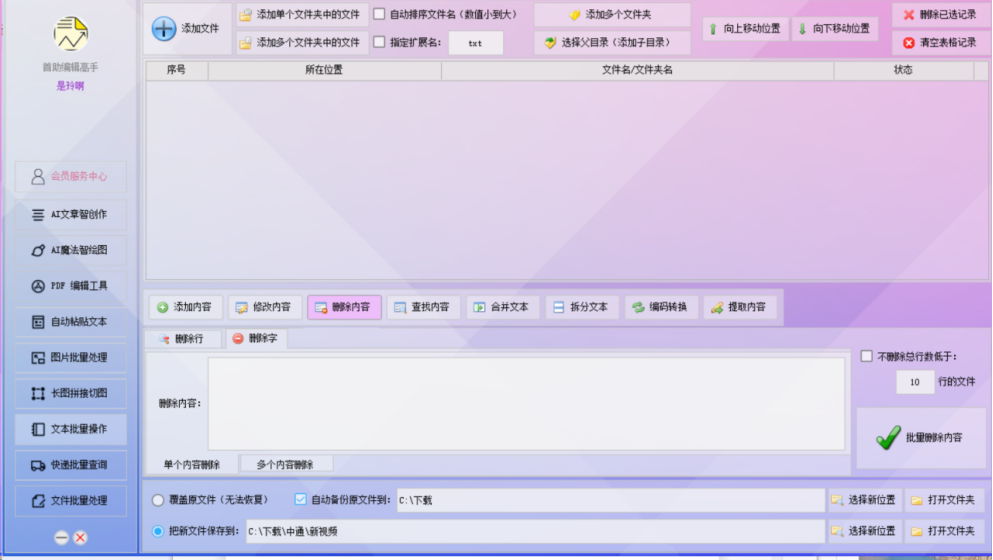 TXT文本高效编辑神器，教你进行隔行删除不需要的内容，轻松整理文本内容。