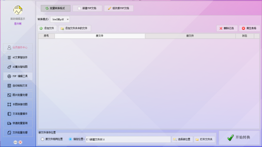 文本高效管理,支持PDF高效转换,图片、TXT、和HTM转pdfL,轻松管理高效转换。