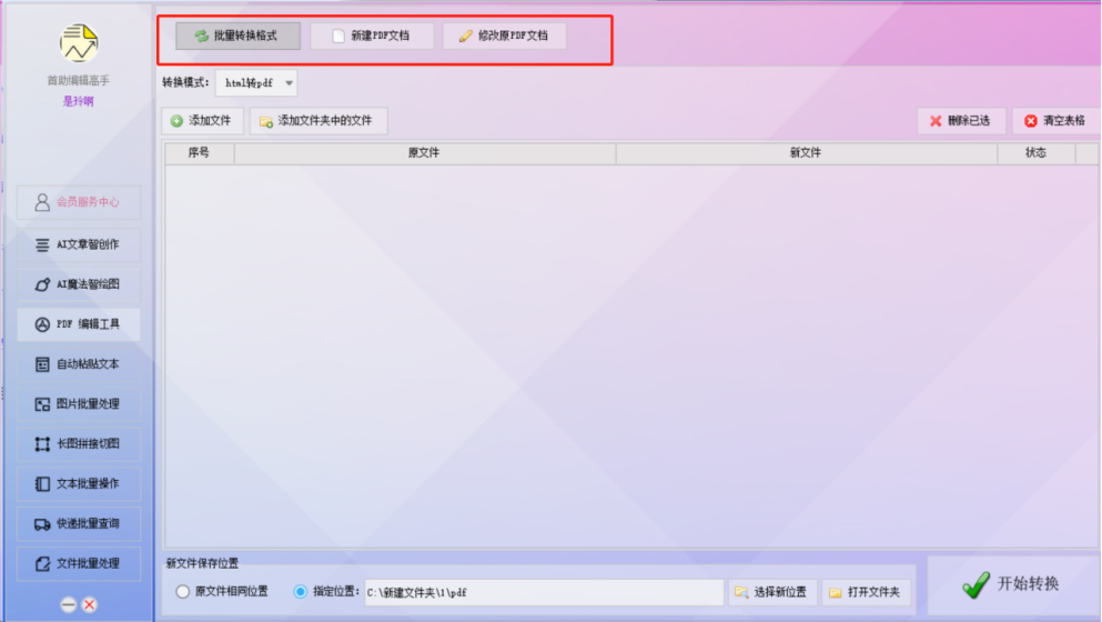 文本批量高效转换,支持将pdf转html格式,高效管理文本格式