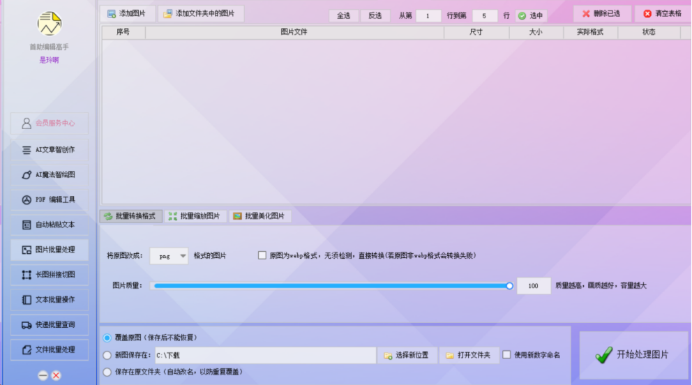 图片批量高效管理 ，支持将GIF图片进行放大像素，实现图片缩放自由