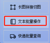 文本内容批量高效编辑，轻松给文本内容的每行结尾添加上符号，实现文本管理