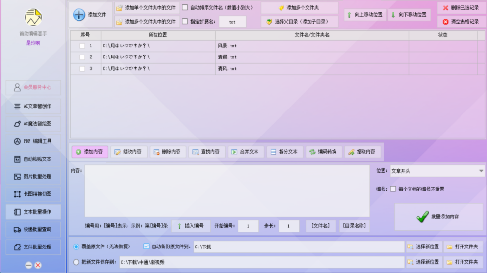 TXT文本批量高效处理，批量合并文本并进行文本编码转换，实现文本高效管理