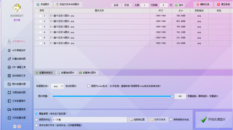 图片批量高效编辑，支持按比例进行缩小png图片的像素，实现图片像素自由