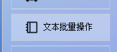 TXT文本高效编辑，高效查找文本内容并将移动包含该关键词的文本到目标文件夹里