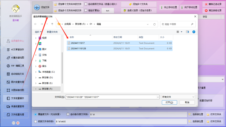 文本批量高效编辑,支持按指定大小进行拆分文本,高效文本管理