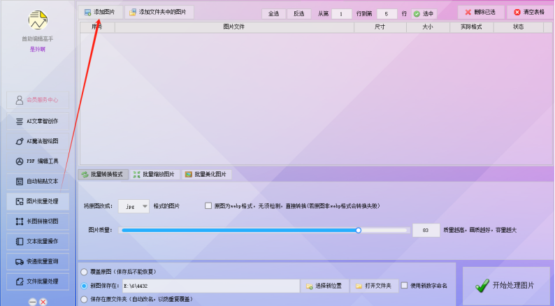 图片批量管理，支持不同类型的图片进行一键缩放像素，轻松驾驭海量图片