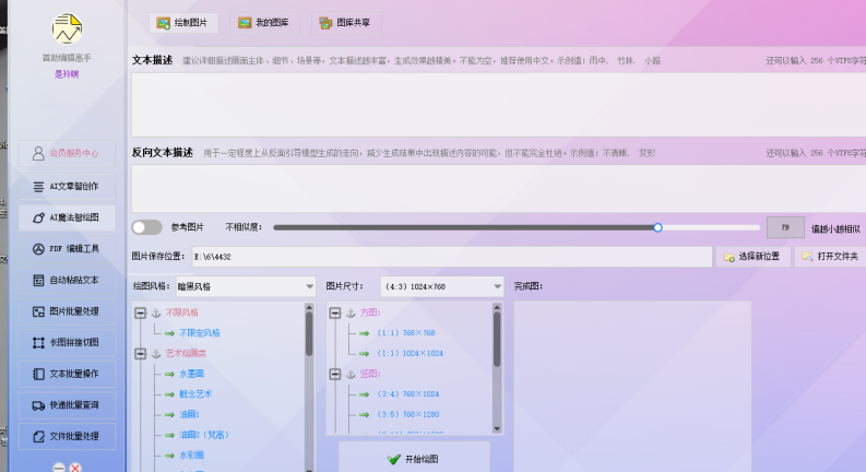 AI图片高效生成，高效生成插图风格横图，轻松掌握图片自由