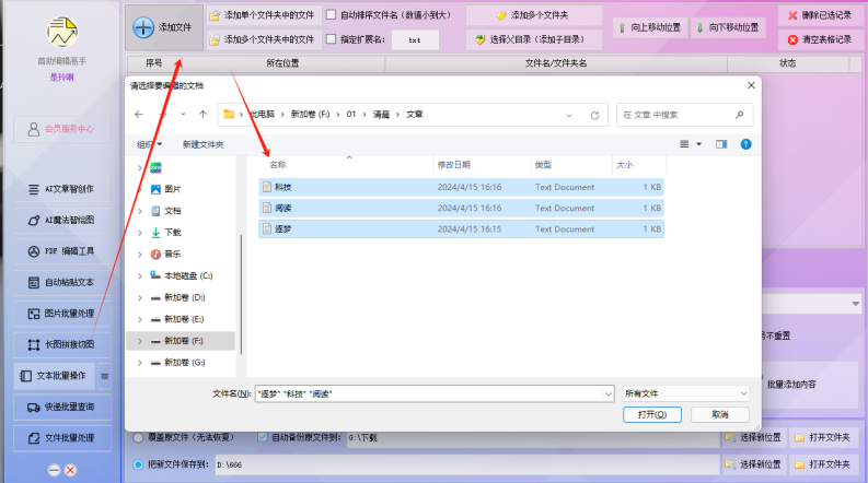 TXT文本批量高效编辑，支持给文章结尾进行添加上相同的结语，轻松应对多个文本