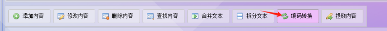 文本编码轻松转换,手动批量转换编码将UTF-8格式文件转换成ANSI格式,让文本管理更轻松