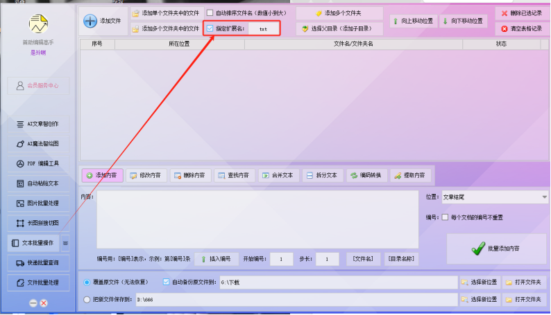 文本批量高效编辑，指定TXT文本进批量导入并拆分，让文本处理更轻松！