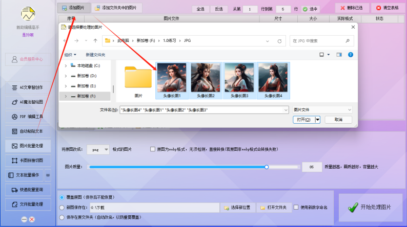 图片批量高效管理，支持批量将图片像素调整到1080*720 ，图片像素高效掌握