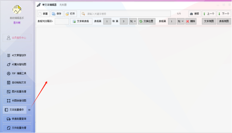 TXT文本高效编辑，如何将文本里快递单号后的快递公司进行批量删除掉，轻松管理文本内容