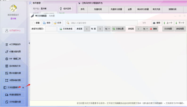 文本高效编辑，轻松将文本文档内容按分隔符转为表格进行编辑和删除，轻松管理文档内容