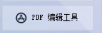 一键批量编辑，轻松新建PDF，文本管理高效轻松：让文档处理如虎添翼