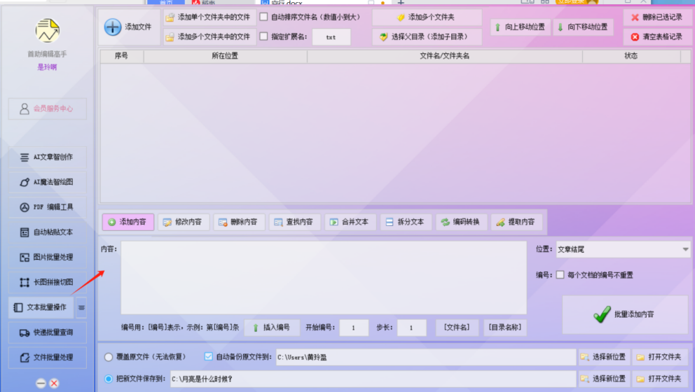 文本高效拆分内容，根据空行高效拆分文本内容，文本文档管理更轻松