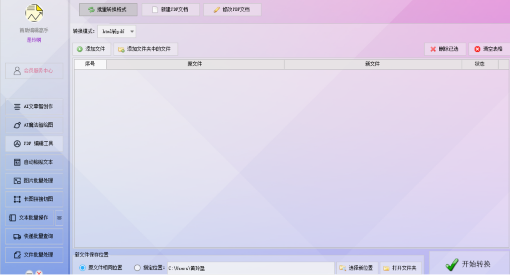 PDF高效编辑器，支持修改PDF文档并转换格式从PDF文件转换成图片文件，轻松管理你的文档世界！