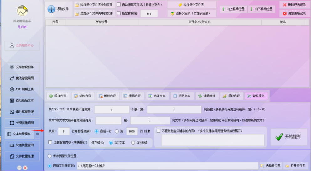 文本批量编辑神器：高效提取XLS表格内容，轻松实现数据处理