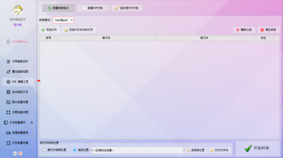 PDF高效编辑器，一键转换将PDF文件转换成HTML文件，开启文件处理新篇章！