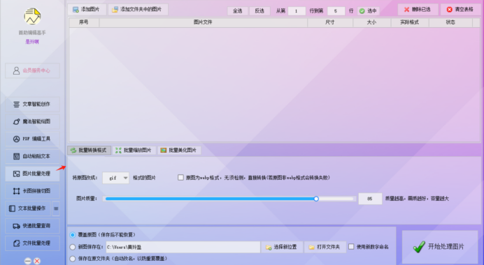 批量锐化，图片清晰度瞬间提升！高效简单的图片处理新选择