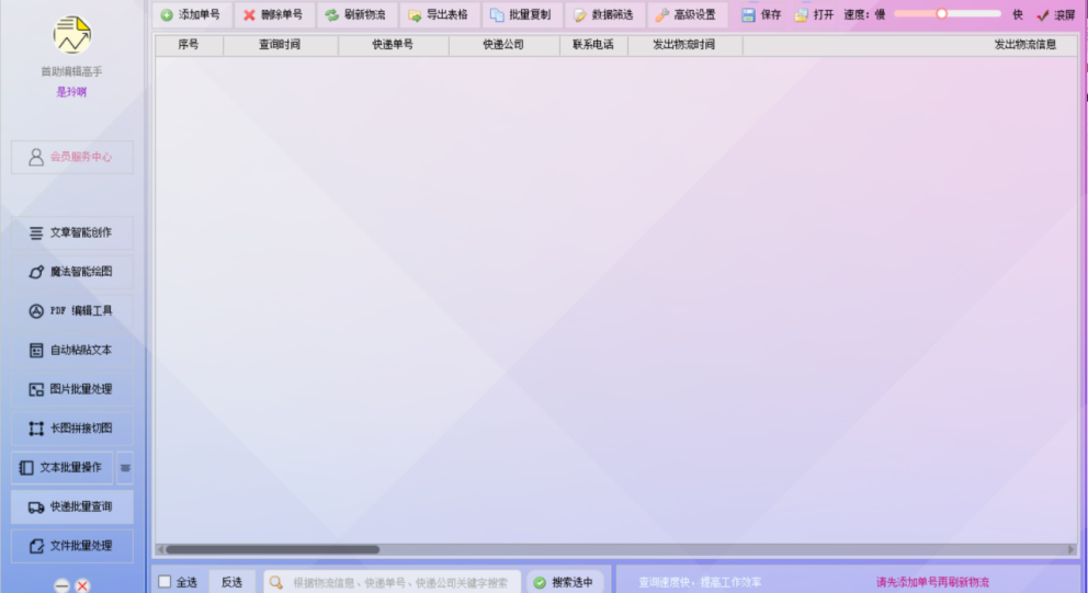 批量查询快递单号,轻松掌握物流信息,首助编辑高手教你高效管理快递!