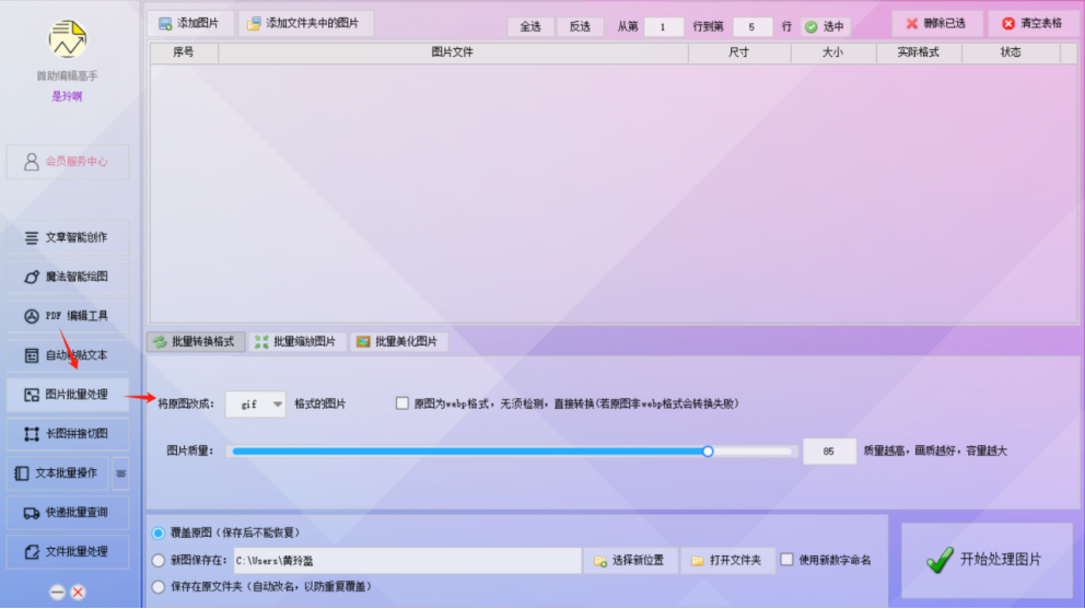 图片高效批量美化,支持将图片进行旋转180度并生成浴室玻璃图片,让图片瞬间焕然一新!
